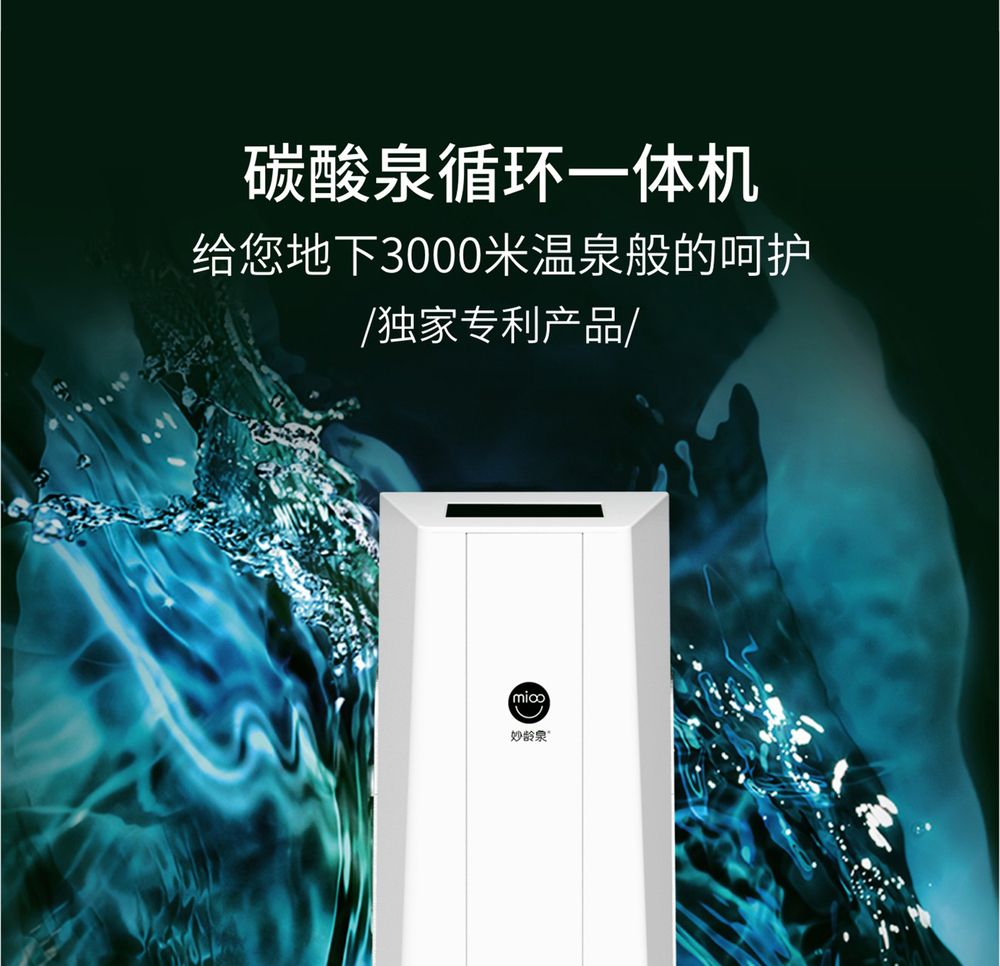 碳酸泉宠物健康循环一体机 产品详情图 1