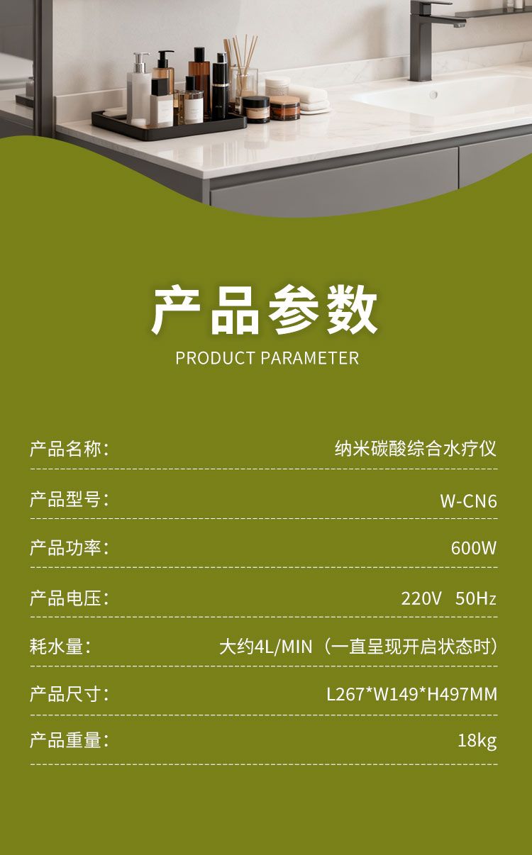 纳米碳酸综合水疗仪(家庭版) 产品详情图 9