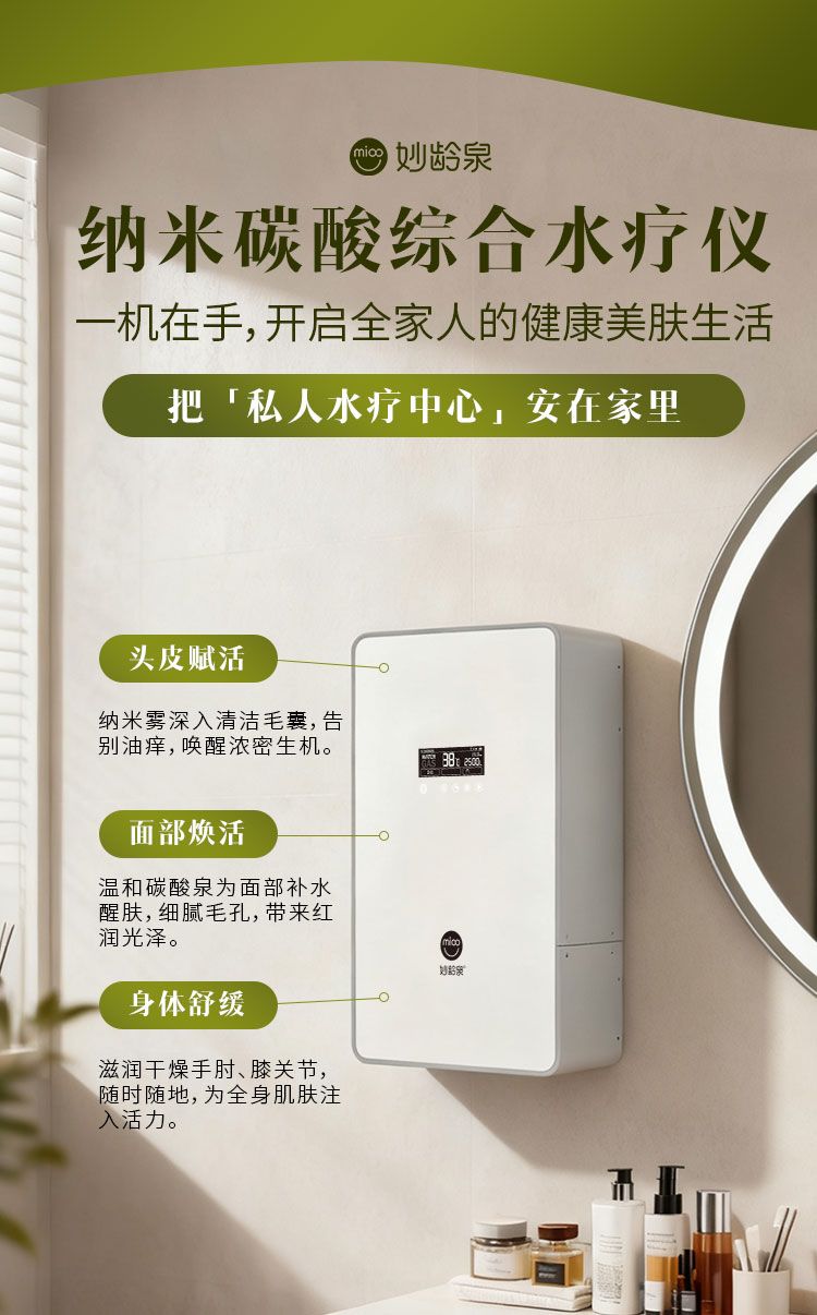 纳米碳酸综合水疗仪(家庭版) 产品详情图 1