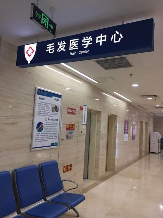妙龄碳酸泉入驻中日友好医院毛发疾病预防管理中心