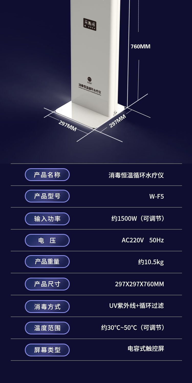 消毒恒温循环水疗仪 产品详情图 10