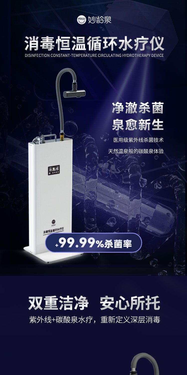 消毒恒温循环水疗仪 产品详情图 1
