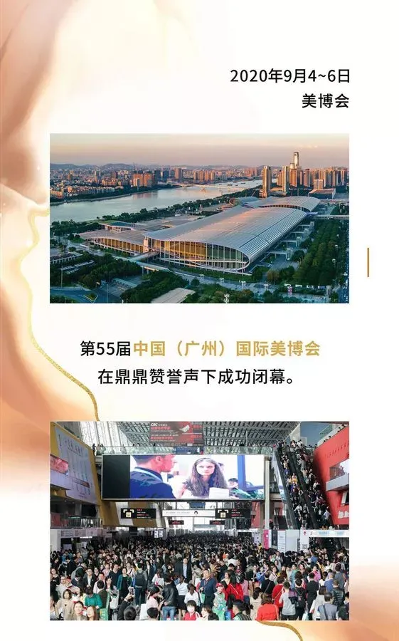 【美博会】祝贺妙龄泉参加中国（广州）国际美博会圆满成功！ 配图 1