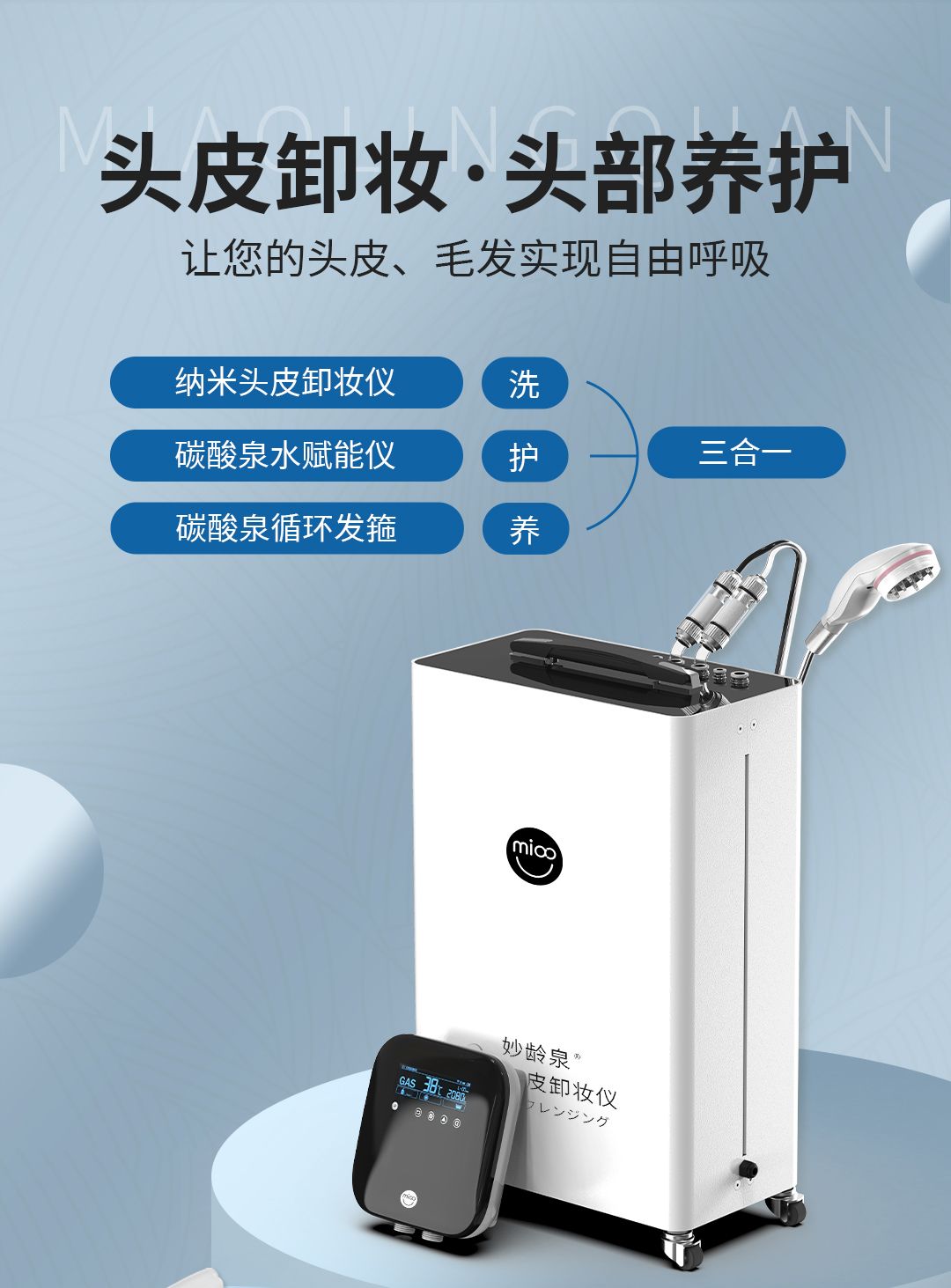 纳米头皮卸妆仪+碳酸泉套装 产品详情图 1