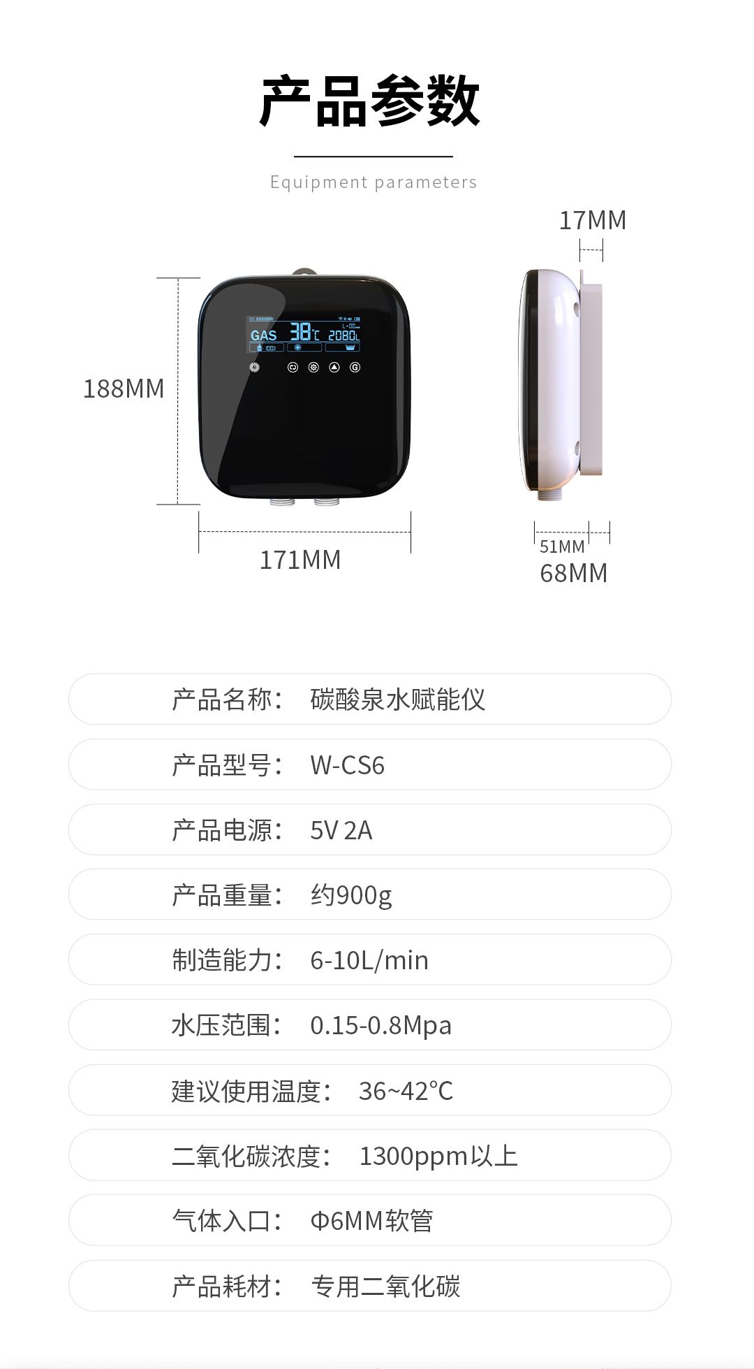 碳酸泉水赋能仪 头皮护理机 产品详情图 10