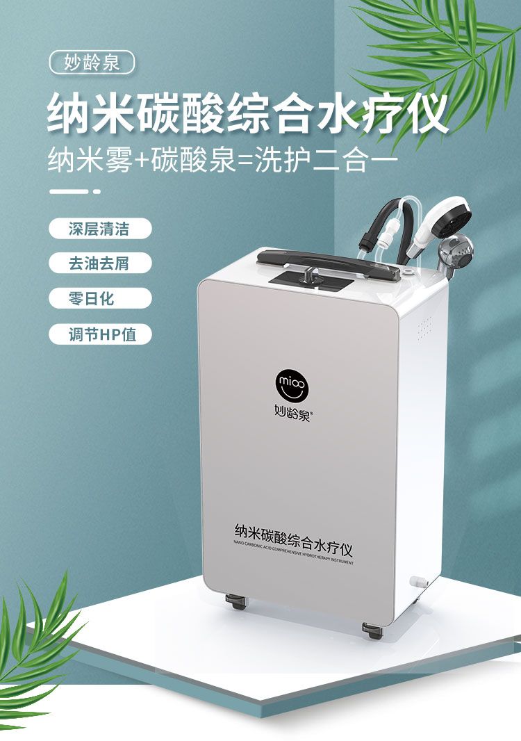纳米碳酸综合水疗仪（静音款） 产品详情图 1