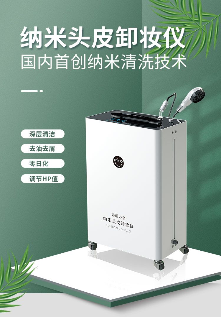 纳米头皮卸妆仪(商用版) 产品详情图 1