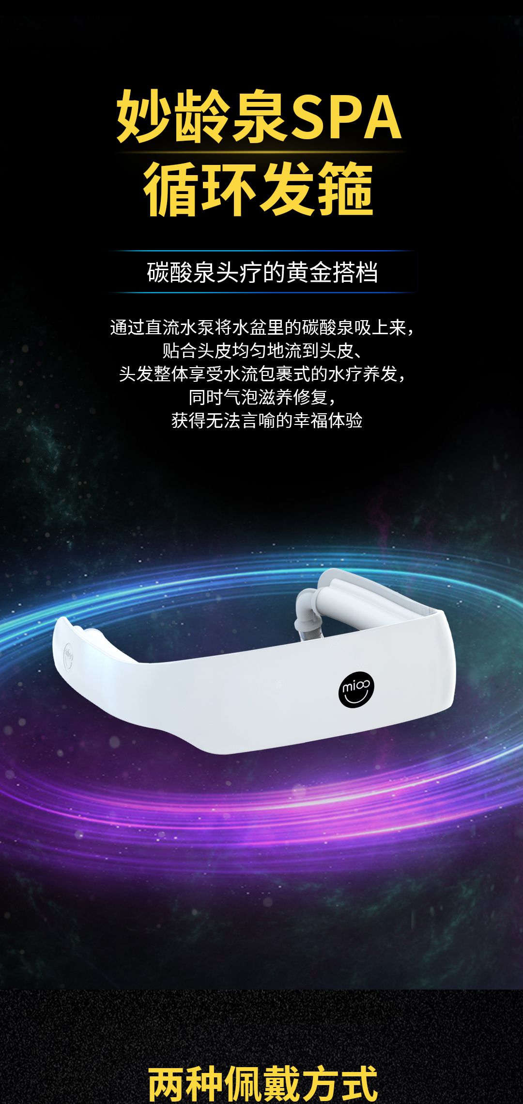 碳酸泉SPA循环发箍 产品详情图 1