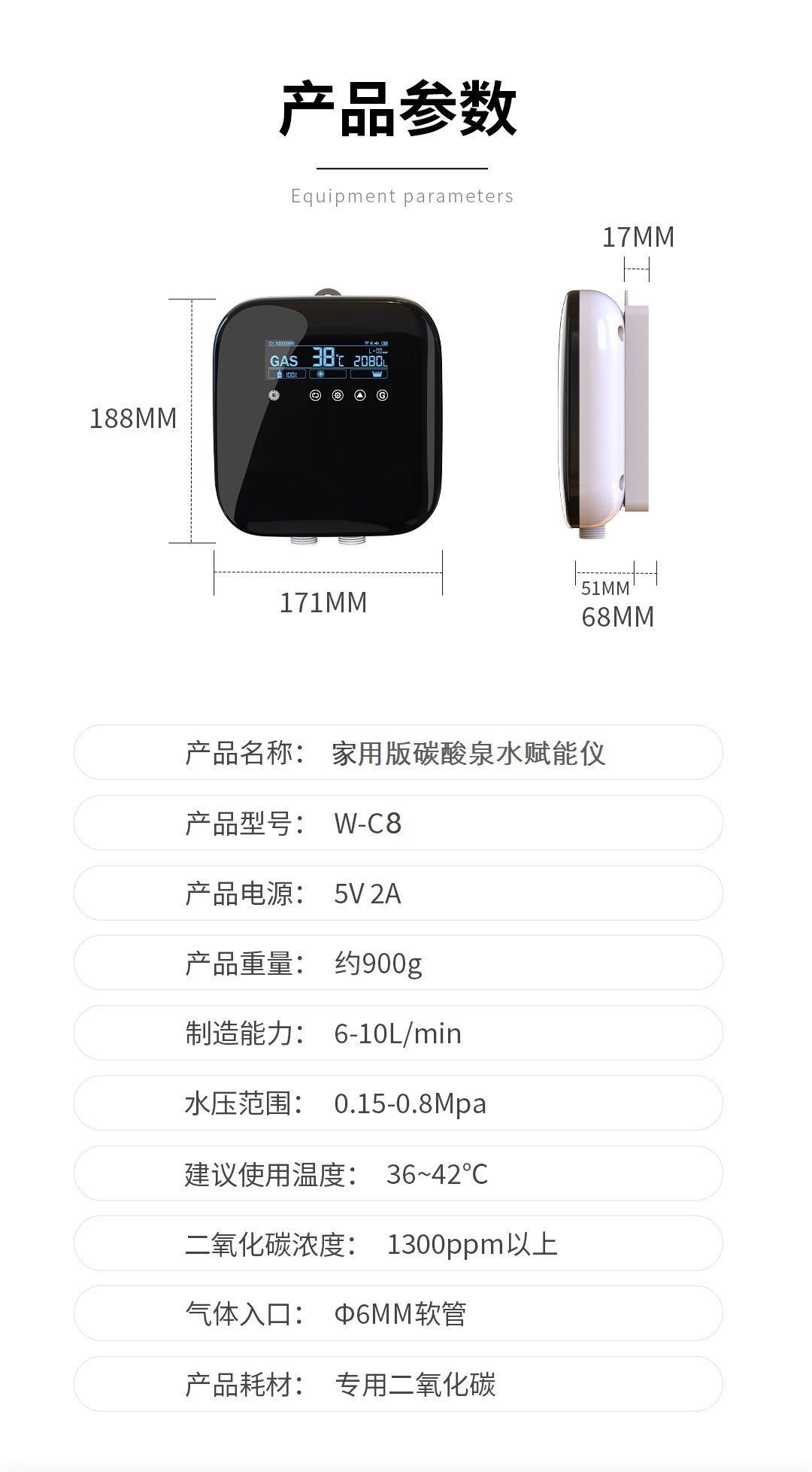 家用碳酸泉水赋能仪 产品详情图 9