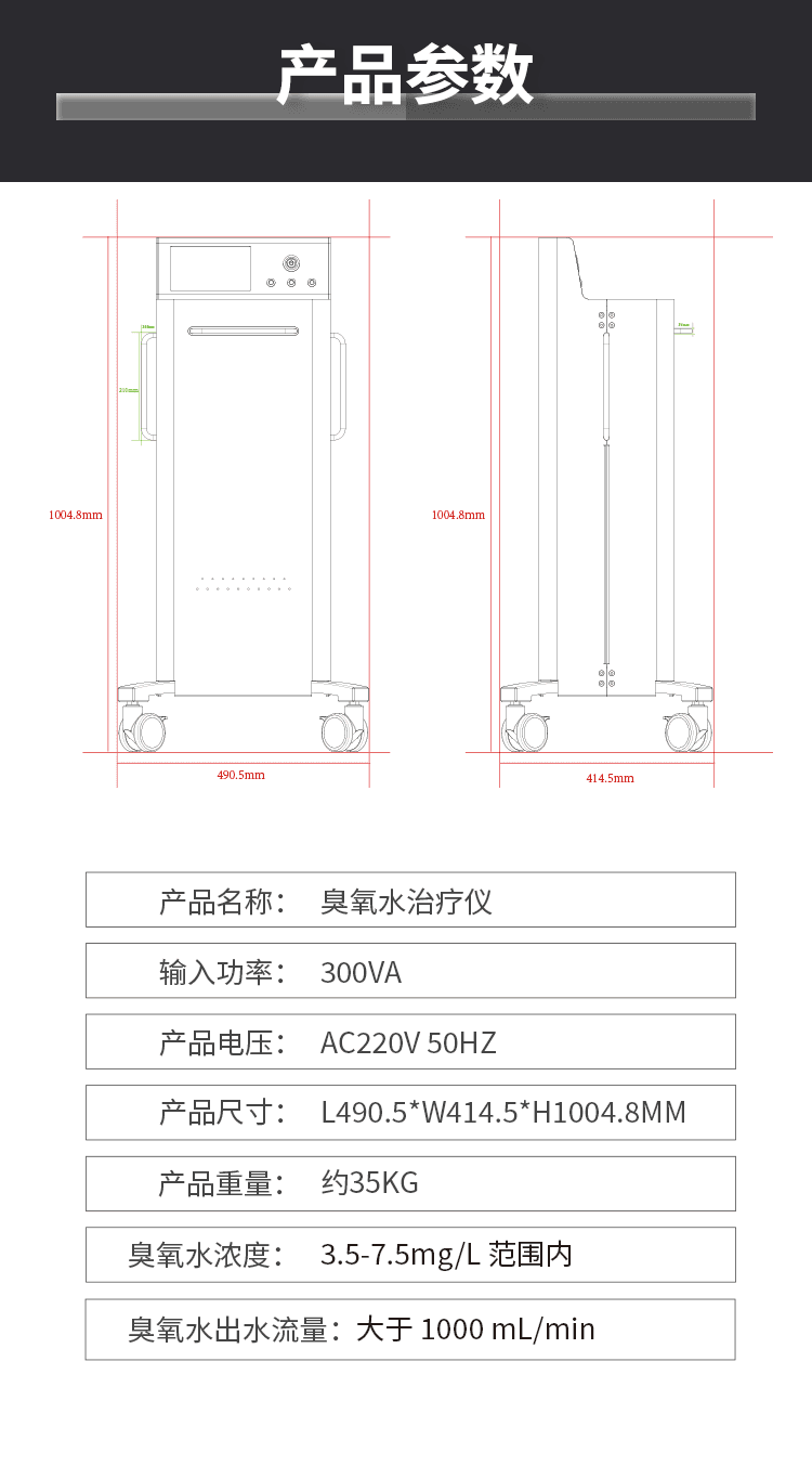 医用臭氧水治疗仪 产品详情图 9