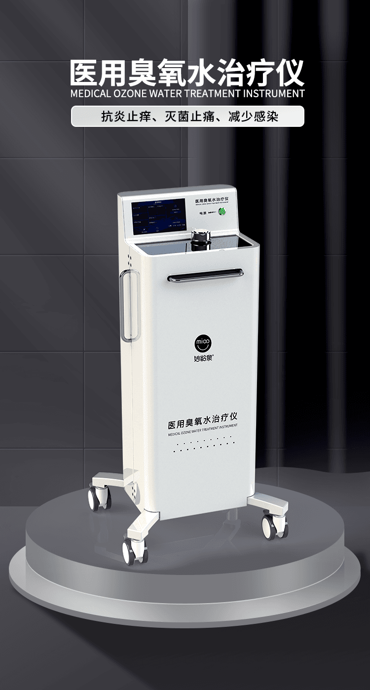 医用臭氧水治疗仪 产品详情图 1