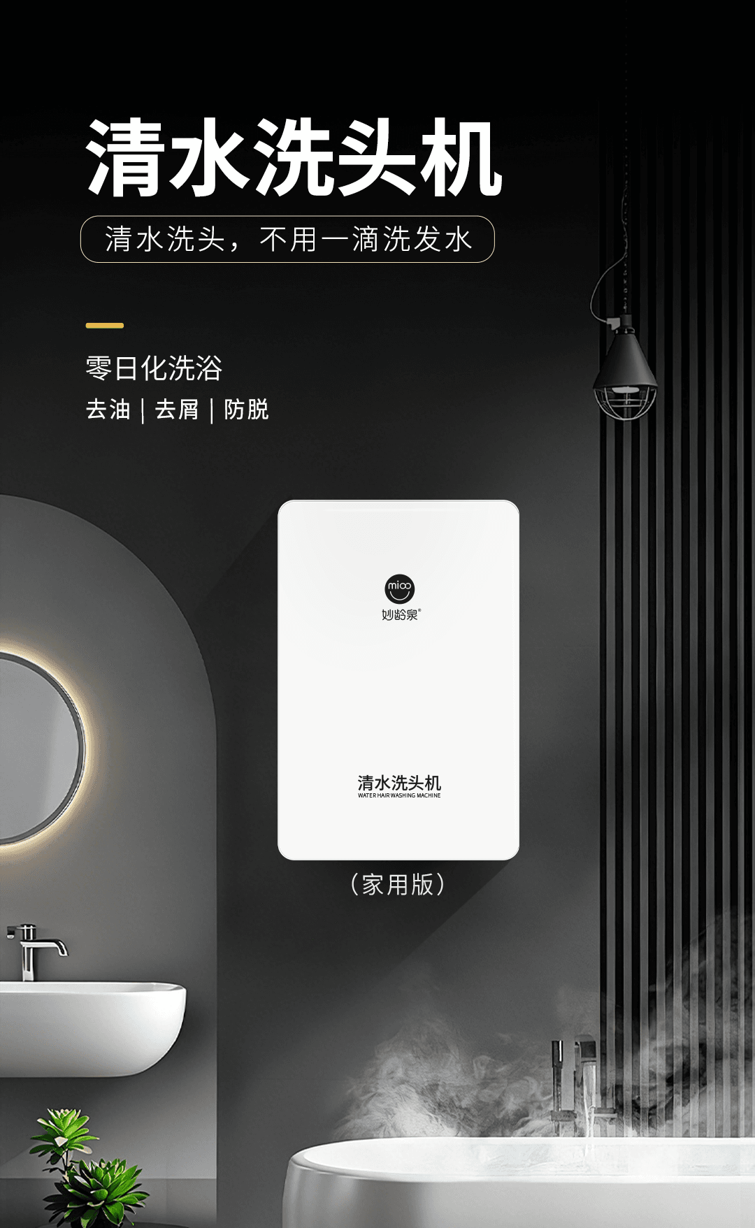 清水洗头机(家庭版) 产品详情图 1