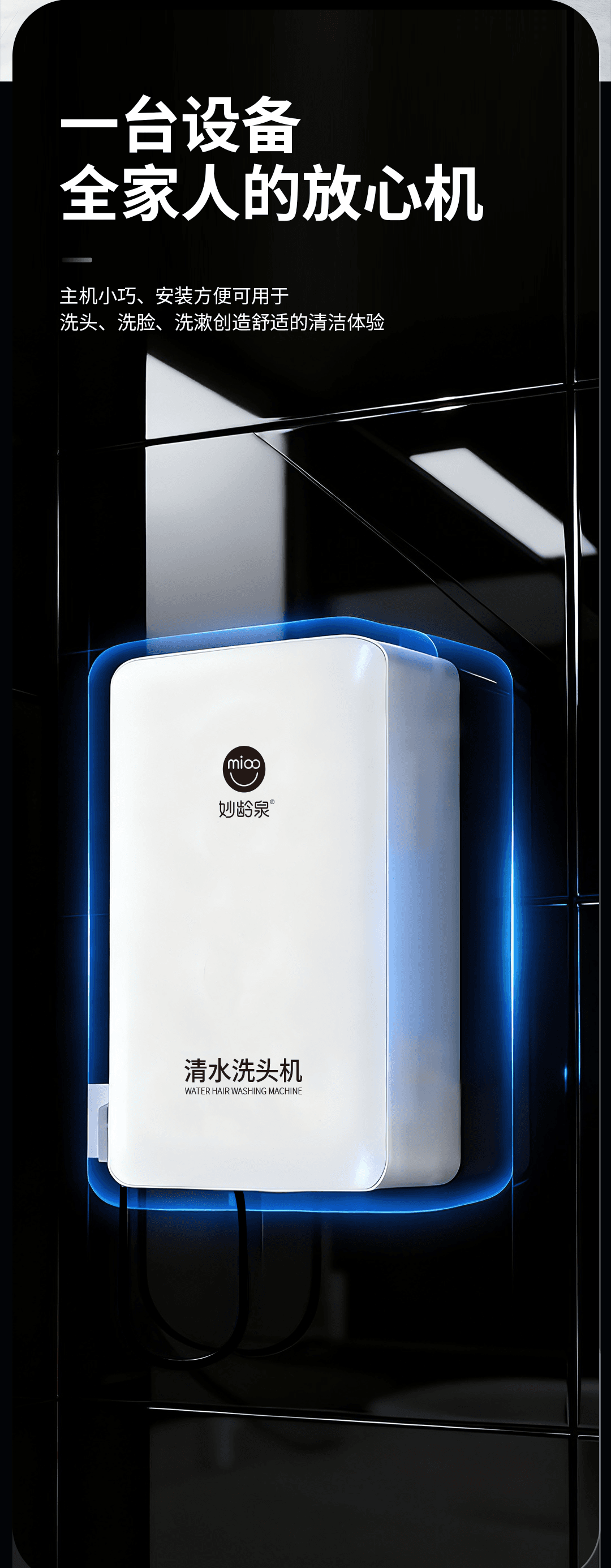 清水洗头机(家庭版) 产品详情图 4