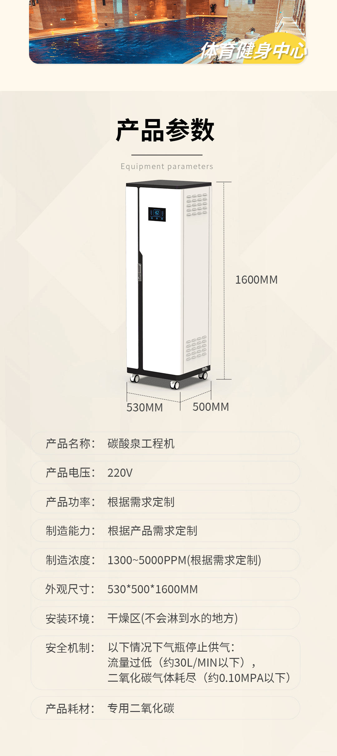 碳酸泉工程机 产品详情图 12