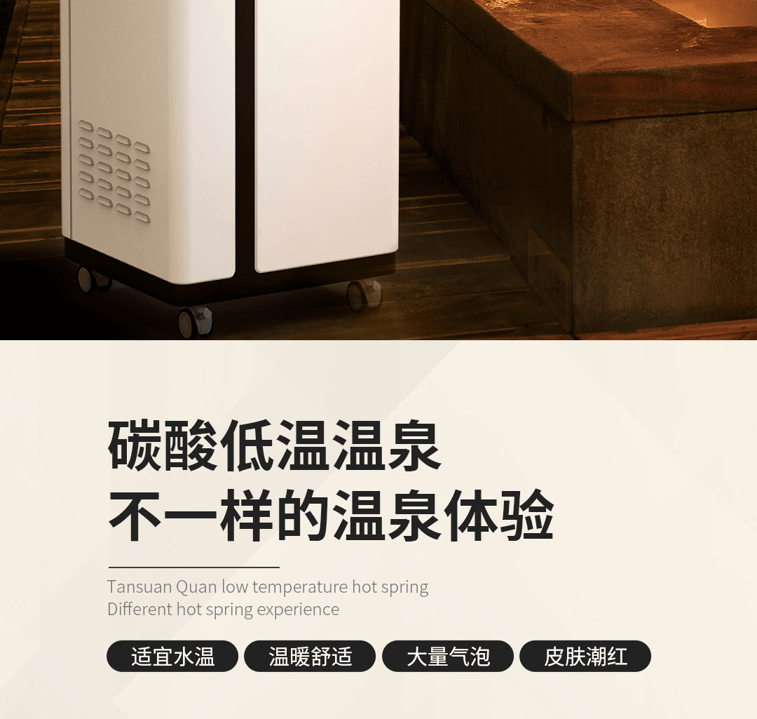 碳酸泉工程机 产品详情图 3