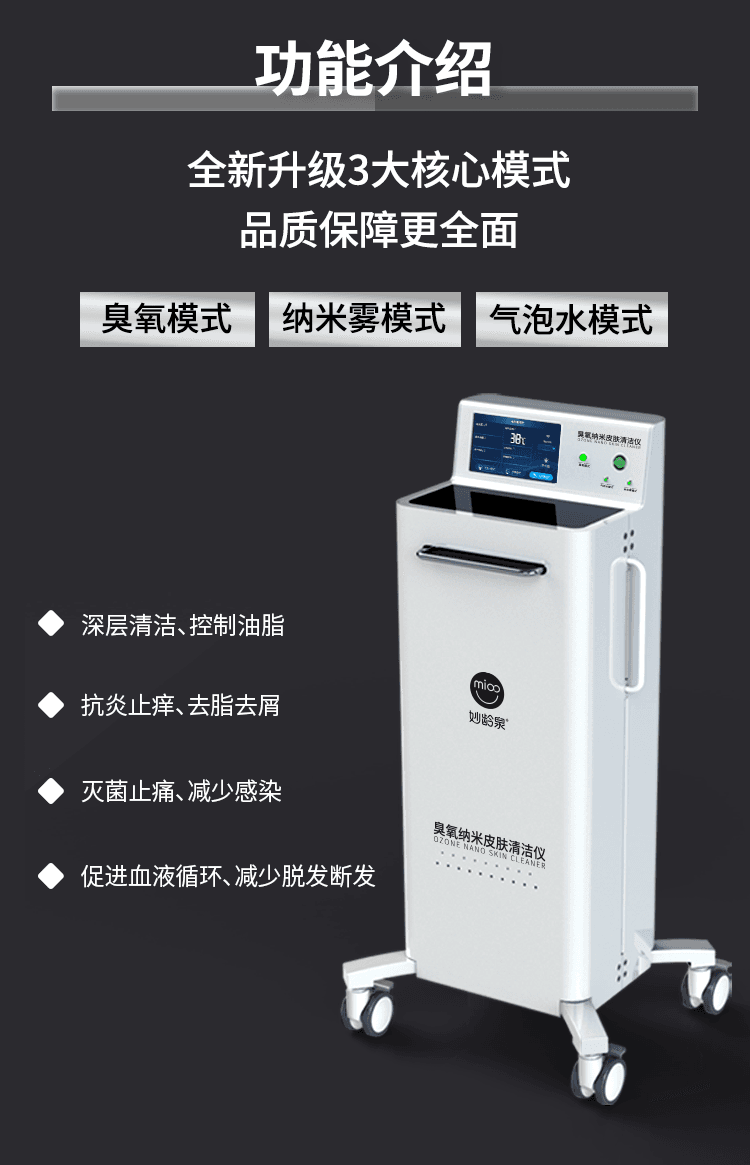 臭氧纳米皮肤清洁仪 产品详情图 3